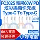 【小婷電腦＊充電線】全新 FC3025 1m 蘋果60W PD 炫彩編織快充線 Type-C To Type-C 6A大電流 編織軟線 傳輸線