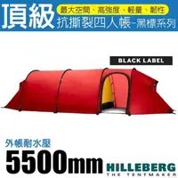 在飛比找momo購物網優惠-【HILLEBERG】黑標 KERON 4 GT 超輕量最頂