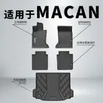 適用保時捷MACAN腳墊MACAN S/MACAN GTS原廠款瑪卡大包圍TPE腳墊