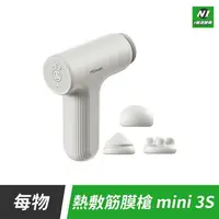 在飛比找樂天市場購物網優惠-小米有品 每物 迷你筋膜槍 MINI 3S 筋膜按摩機 肌肉