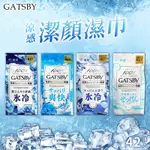 【GATSBY】潔面濕紙巾42張 6入 (日本境內版)