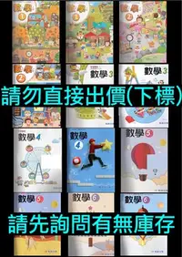 在飛比找Yahoo!奇摩拍賣優惠-108課綱 99課綱 翰林版 國小 數學 課本 習作 1上1