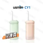 ⭐台灣出貨⭐USMILE 洗牙器 - CY1 雲護超音波衝牙器小彩雲家用便攜式水牙線洗牙器