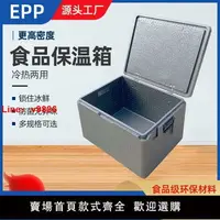 在飛比找樂天市場購物網優惠-【台灣公司 超低價】epp學校食堂食品保溫箱商用美團外賣箱冷