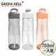 【GREEN BELL 綠貝】Tritan新極速運動水壺700ml