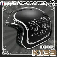 在飛比找樂天市場購物網優惠-贈好禮 ASTONE安全帽 SPORSTER K133 消光