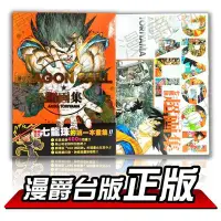 在飛比找Yahoo!奇摩拍賣優惠-金牌書院 漫爵 DRAGON BALL七龍珠超畫集冊 東立全