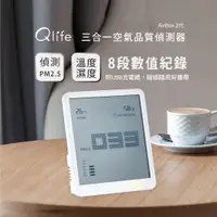 在飛比找PChome24h購物優惠-【Qlife 質森活】AirBOX 2代 PM2.5/溫度/