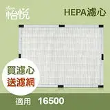 在飛比找遠傳friDay購物精選優惠-【怡悅HEPA濾心】適用HAP-16500-TWN機型 再送