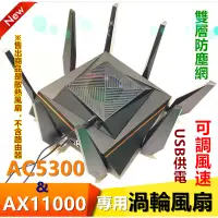 在飛比找蝦皮購物優惠-台灣現貨供應 華碩RT-AC5300、GT-AC5300、G