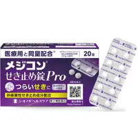 在飛比找DOKODEMO日本網路購物商城優惠-[DOKODEMO] Medicon 止咳藥 Pro ＜20