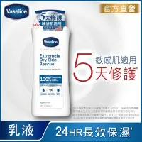 在飛比找Yahoo奇摩購物中心優惠-凡士林 專業低敏修護乳液 400ML