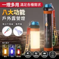 在飛比找蝦皮購物優惠-【台灣現貨】 戶外露營 多功能防水LED手電筒 露營燈 露營