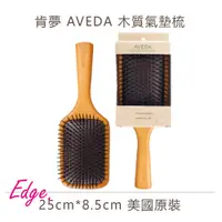 在飛比找蝦皮商城精選優惠-肯夢 AVEDA 木質按摩梳 氣墊梳 木質髮梳 正品公司貨 