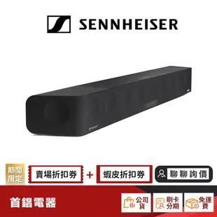 Sennheiser AMBEO Soundbar SB-01 家庭劇院 【限時限量領券再優惠】