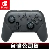 在飛比找PChome24h購物優惠-NS Nintendo Switch Pro 控制器 (黑色