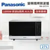 國際牌Panasonic 27L 變頻燒烤微波爐(NN-GF574)