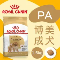 在飛比找Yahoo!奇摩拍賣優惠-[快夏丹] 法國皇家 PA 博美成犬 博美 飼料 成犬飼料 