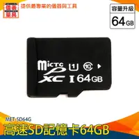 在飛比找樂天市場購物網優惠-【儀表量具】相機卡 附發票 microSD 高速sd卡 隨身