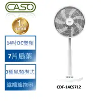 在飛比找蝦皮商城優惠-【CASO】14吋DC變頻風扇 CDF-14CS712