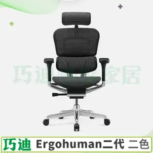 【巧迪】Ergohuman111二代單桿【19800元不夠透心涼？請洽小編拿消暑優惠！】