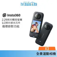 在飛比找樂天市場購物網優惠-Insta360 X3 觸控大螢幕口袋全景運動相機 360度