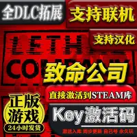 在飛比找Yahoo!奇摩拍賣優惠-steam正版致命公司激活入庫Lethal Company在