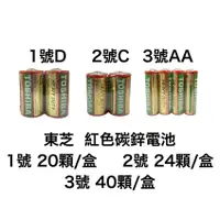 在飛比找蝦皮購物優惠-<現貨&蝦皮代開發票> TOSHIBA東芝 1號 2號 3號