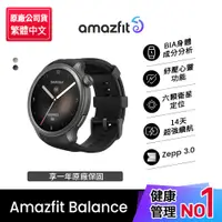 在飛比找三井3C購物網優惠-【Amazfit 華米】Balance 全方位健康管理智慧手