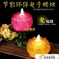 在飛比找樂天市場購物網優惠-八折下殺 佛燈佛教用品蓮花燈供佛一對供佛燈仿真蠟燭家用供佛燈