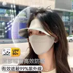 冰絲遮陽帽 防曬面罩 二合一 遮陽帽抗UV 空頂帽 防曬帽 遮陽帽女 戶外防曬面罩全臉 VFEQ