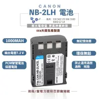 在飛比找蝦皮購物優惠-✌️現貨開發票✌️NB-2L 2LH 相機電池 CANON 