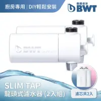 在飛比找momo購物網優惠-【BWT 德國倍世】SLIM TAP 廚房家用龍頭濾水器 2