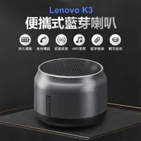 在飛比找momo購物網優惠-【Lenovo】Lenovo K3 便攜式藍芽喇叭