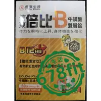 在飛比找蝦皮購物優惠-《678fit》【信東生技】倍比B群精力充沛10小時補充能量