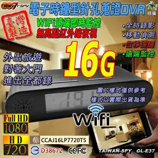 紅外線夜視無線寶寶監視器 外遇 外勞家暴蒐證 WiFi遠端監控 電子時鐘型 GL-E37 16G (8.7折)