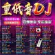 免運✈️ 抖音熱歌 DJ嗨曲 車載u盤 網絡熱門歌曲 新款流行榜單dj 無損歌曲 MP3/MP4 音樂 優盤 U盤