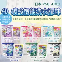 在飛比找蝦皮購物優惠-IY.-禮蔻百貨-日本  P&G ARIEL 3D立體洗衣膠