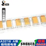 鉭電容A型貼片膽25V 16V 10V 10UF 1UF 106 2.2 3.3 4.7 22 1206