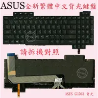 在飛比找蝦皮購物優惠-ASUS 華碩 GL503V GL503VS GL503VM