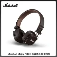 在飛比找法雅客網路商店優惠-Marshall Major IV藍牙耳罩式耳機 復古棕