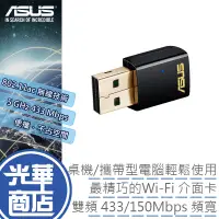 在飛比找蝦皮購物優惠-【快速出貨】ASUS 華碩 USB-AC51 雙頻 AC60