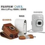 【EYE攝影】全新現貨 FUJIFILM 富士拍立得 MINI LIPLAY 專用 透明保護殼 相機包 復古皮套 棕/白