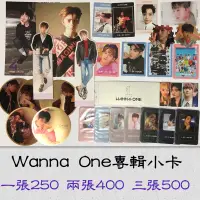 在飛比找蝦皮購物優惠-Wanna One 專輯小卡 出清