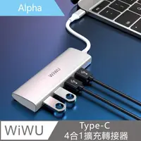 在飛比找momo購物網優惠-【WiWU】Alpha Type-C 4合1擴充轉接器 A4
