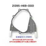 （三陽原廠零件）H69 變速箱 齒輪箱 墊片 高手 125 台灣新高手 REFI 鼓煞