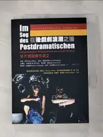 【書寶二手書T1／藝術_HMW】在後戲劇浪潮之後：當代德國劇作選2_安雅‧希苓