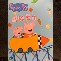 在飛比找蝦皮購物優惠-🎬粉紅豬小妹 Peppa Pig 佩佩豬 馬鈴薯市 //正版