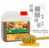 在飛比找樂天市場購物網優惠-彩花蜜 台灣嚴選 龍眼蜂蜜 1200g