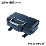 RECOLTE 2WAY GRILL AMET雙面煎烤盤/ 藍 ESLITE誠品